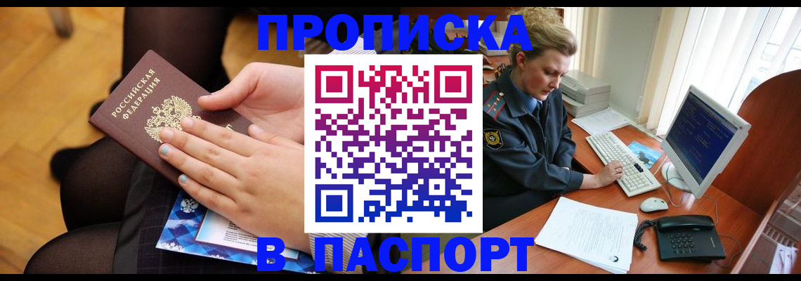 временная регистрация недорого в Бодайбо