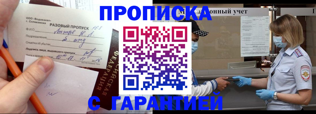 прописка штамп в Бодайбо