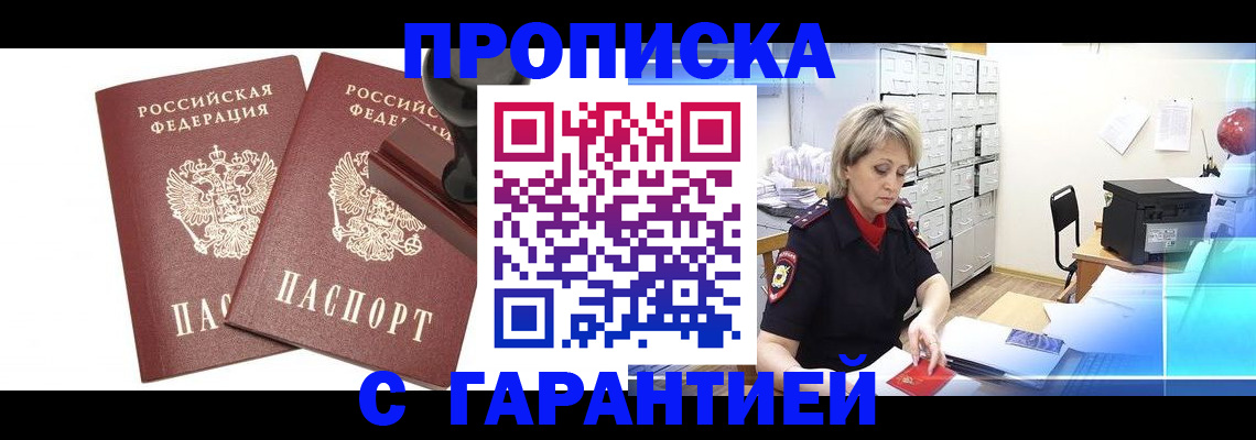 временная регистрация адрес в Бодайбо