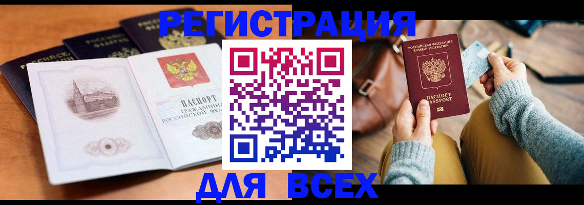 прописка 2025 в Бодайбо