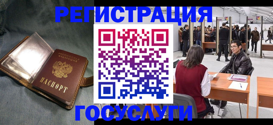 прописка ребенка в Бодайбо