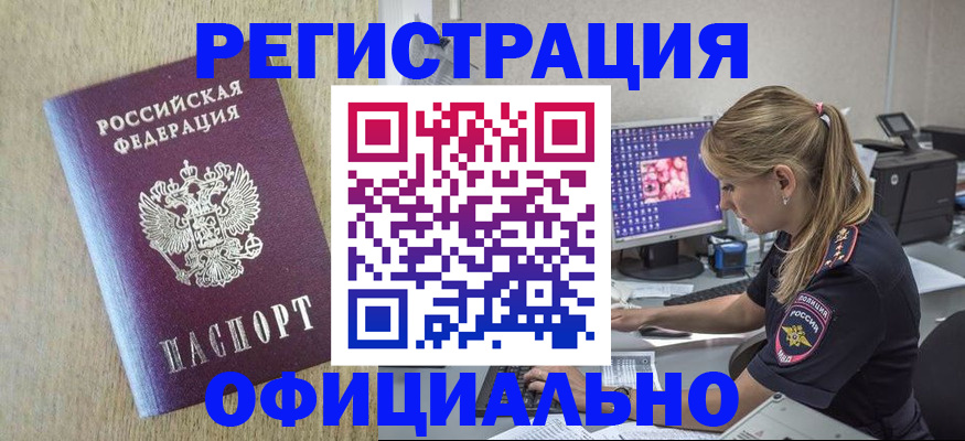 временная регистрация в квартире в Бодайбо