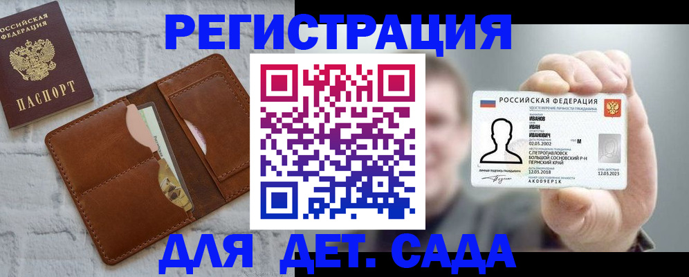 прописка для школы в Бодайбо