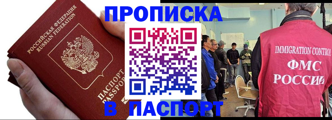 прописка паспорт в Бодайбо